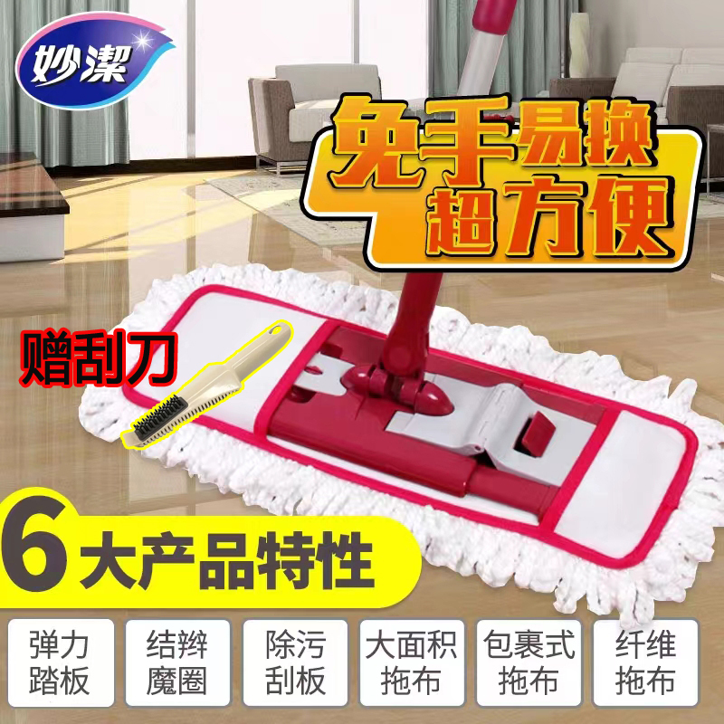 Miaojie Mop Set for Flat Floors and Tiles, Easy-To-Change Mop, Dual-Use for Dry and Wet Cleaning, Lazy Mop for Home Use