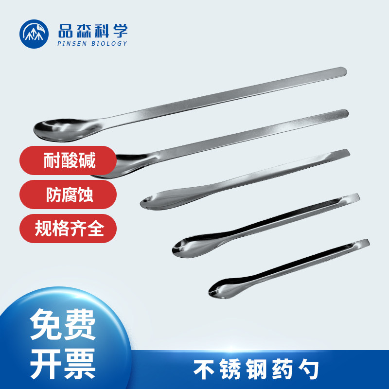 实验室用 不锈钢药匙 大中小药勺单头药勺 称量药品用微量药勺子