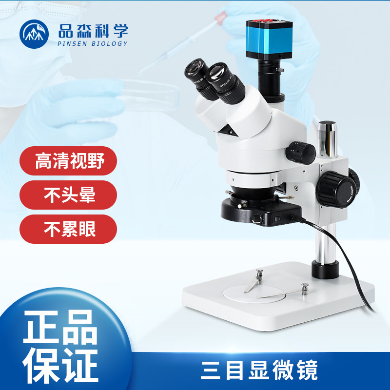 三目体式7-45倍连续变倍显微镜组培实验室用外植体解剖镜