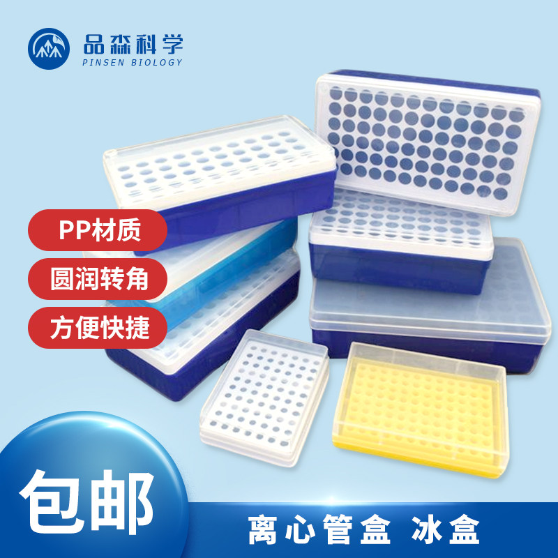 0.2/0.5/1.5/2/5ml离心管盒 ep管盒PCR管盒冰盒 32 50 60 72 96孔