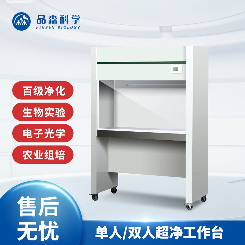 超净工作台水平垂直单双人无尘操作实验室无菌洁净净化工作台无菌