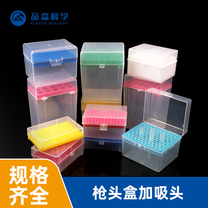 10ul 200ul1ml5ml吸头盒移液器枪头盒移液枪吸头空盒吸嘴TIP头盒