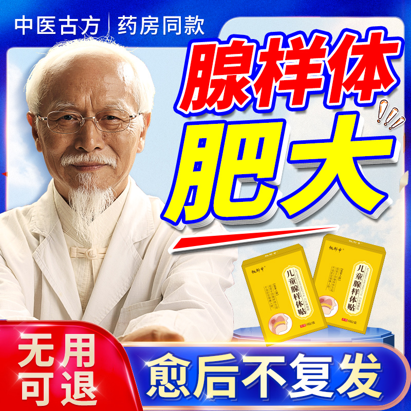 Child Baby Conditioning Glands Enlarged Veneered Chinese Herbal Medicine Orthotic tonsier Large Gram Circulation Nose-Taobao