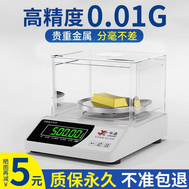 实验室0.1g精准高精度0.001电子天平秤0.01g克秤黄金珠宝商用克称