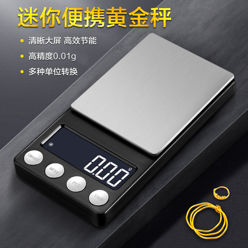 高精度电子秤小型微克称精准0.01迷你黄金秤珠宝秤克数天平称量器