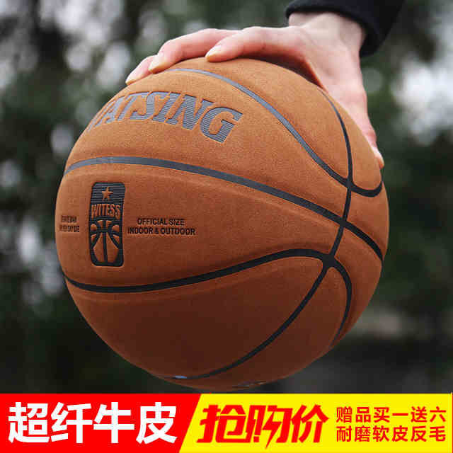 WATSING No.7 basketball adult student indoor and outdoor cement wear-resistant sweat-absorbent non-slip basketball