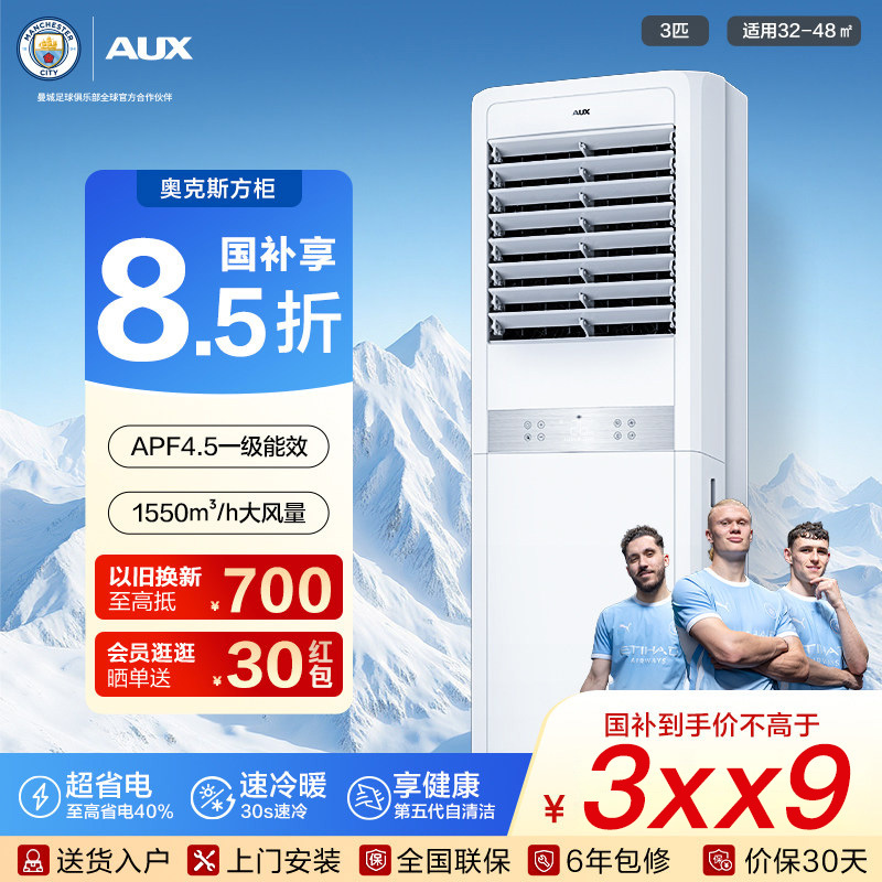 Oaks Air Conditioner Cabinet Unit, 3 Hp, First-Class Energy Efficiency, Inverter, Cooling and Heating, Square Cabinet, Household and Commercial Use, Energy-Saving, Large Airflow