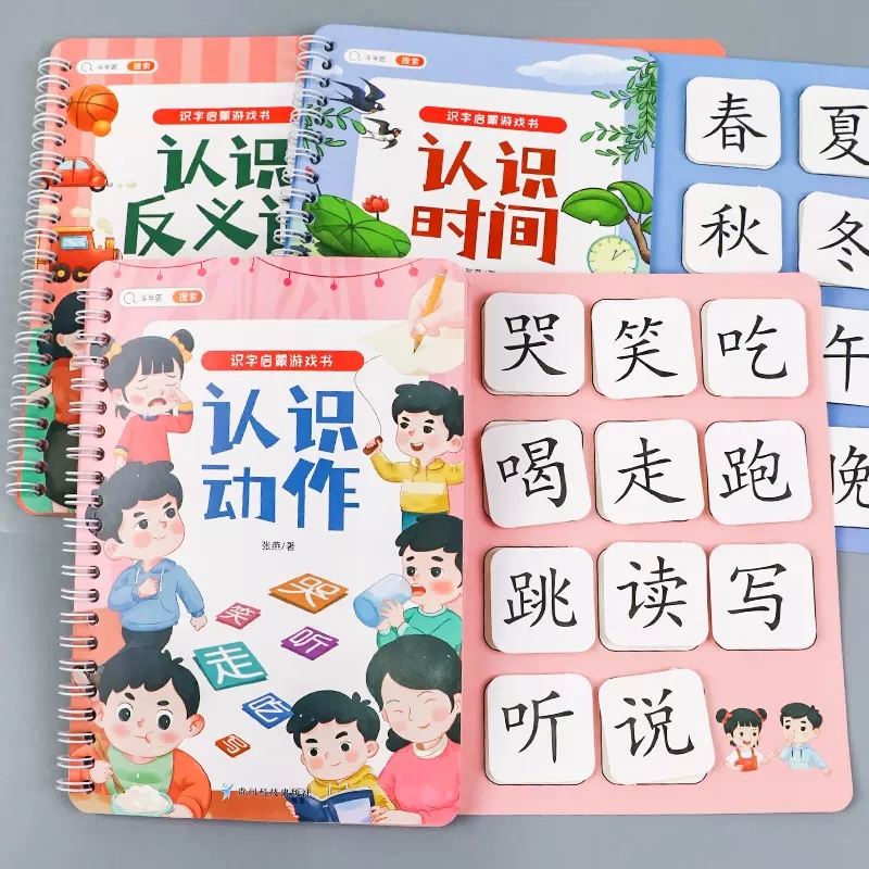 斗半匠宝宝撕拉书识字启蒙游戏书