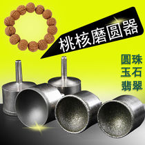 Bead nesting tool peach core rounder round jadeite agate Buddhist beads eye-catching polishing rosary beads tools