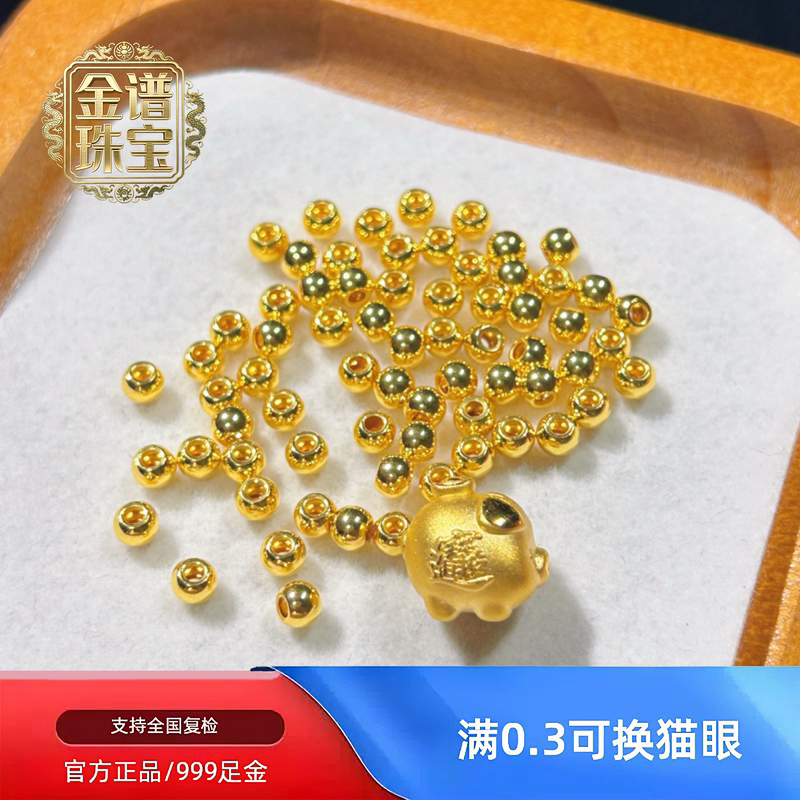 【Golden Series】Smooth Gold Beads Small Beads Fortune Beads Pure Gold 999 Traditional Gold Beads 3D Hard Gold Round Beads Bracelet