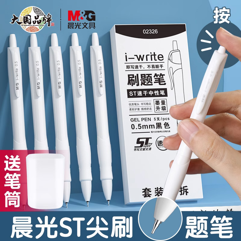 Morning Light Speed Dry Pen Students Special Brush Questions Pen ST Nib Press Pen Stationery Exam Small White Pen Carbon High Face Value Black Pen Smooth Students Junior High School Students 0 5 Black Sign Pen Core-Taobao