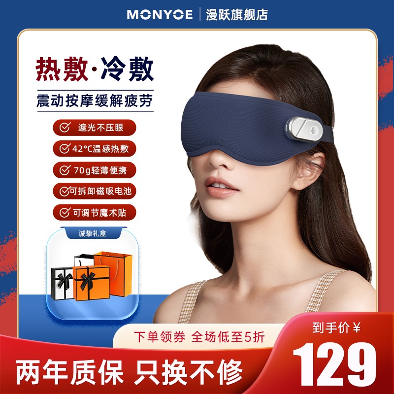 Eye Massage Instrument Smart Massage Blindfold Sleep Shading Heating Eyes Wireless Charging Hot Compress Cold Compress Eye Guard-Taobao