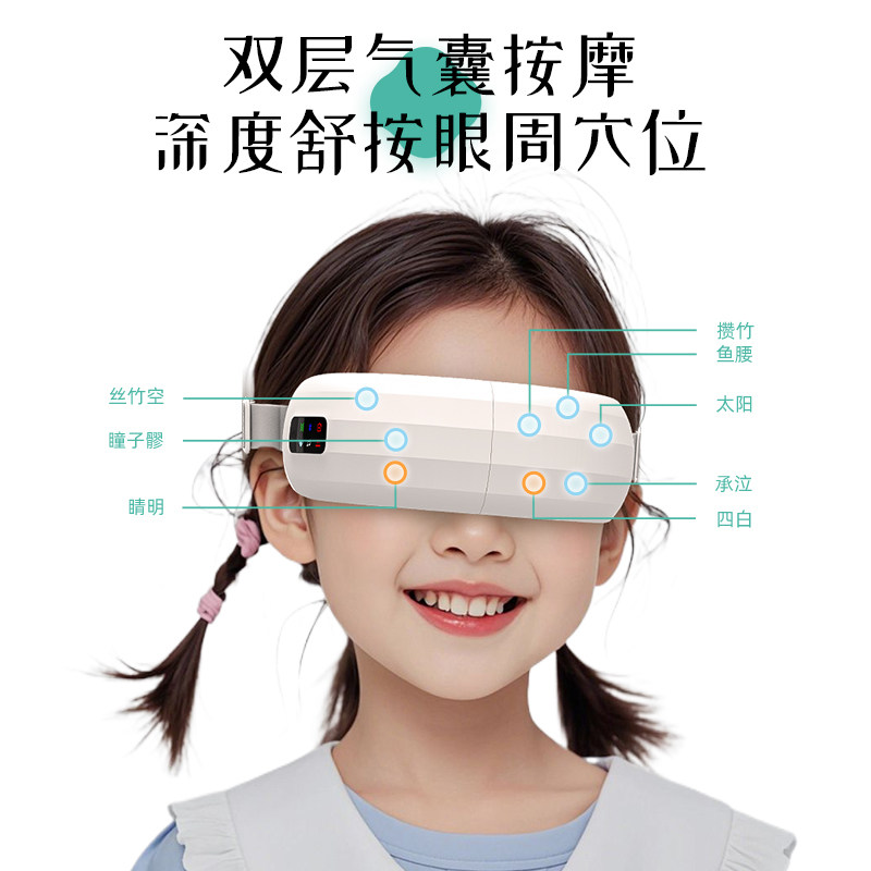 儿童护眼新神器!眼部按摩仪+热敷仪+蒸汽眼罩,护眼效果翻倍!-眼部按摩器-淘宝好物网