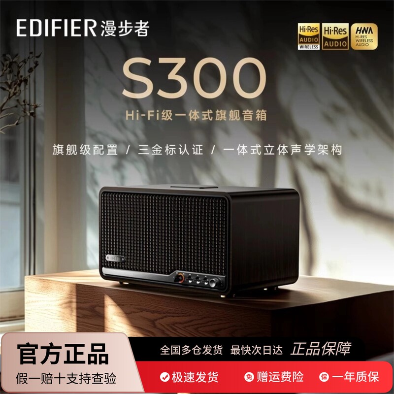 Edifier S300 Wireless Bluetooth Speaker High-Quality Flagship Retro Home Desktop Audio 2026 New Model S260 Edifier S300 Wireless Bluetooth Speaker High-Quality Flagship Retro Home Desktop Audio 2026 New Model S260