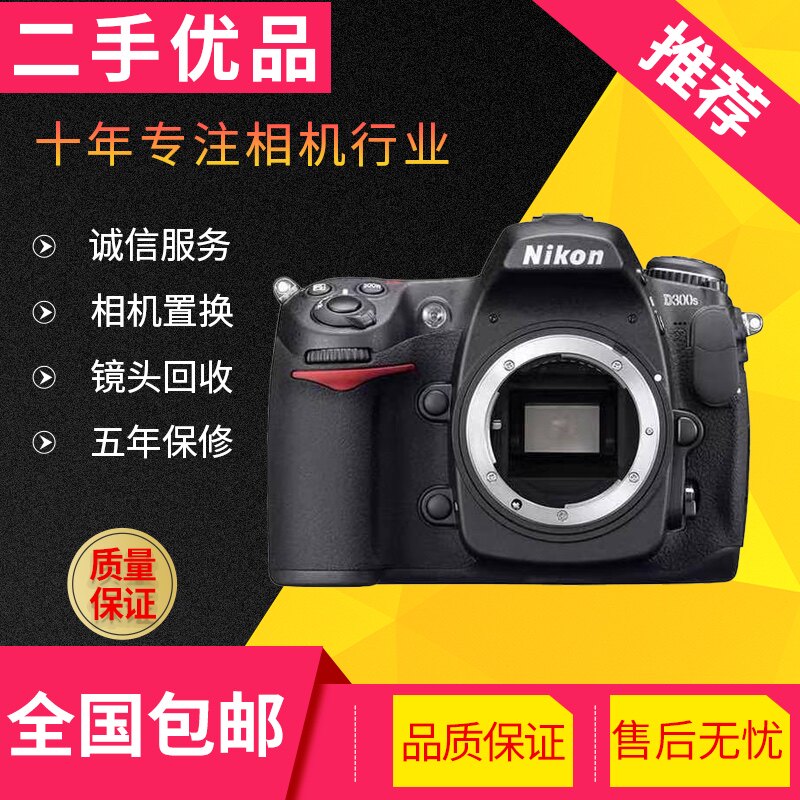 Secondhand Nikon D300 D300S Standalone Professional Digital Camera Single Counter Photography Semi-Painting Professional High-definition Single Anti-Taobao
