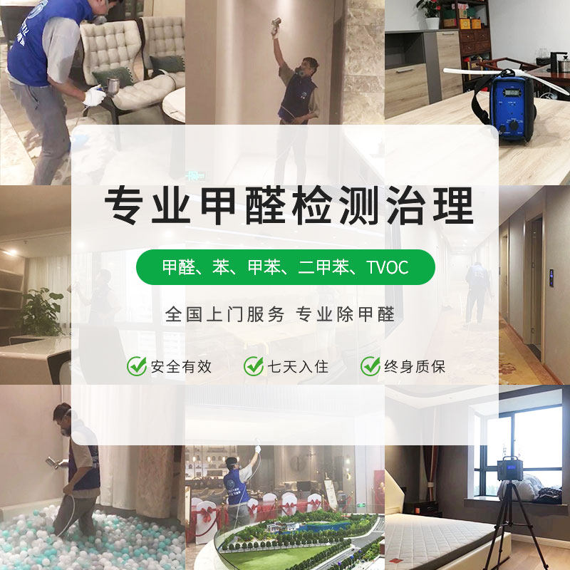 🏠新房装修完就住?小心甲醛超标!厦门专业空气治理来帮你!-空气质量治理-淘宝好物网