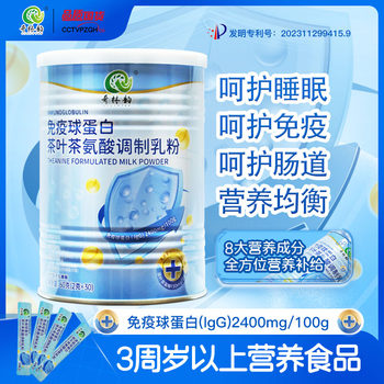 Qilin Yun Immunoglobulin Tea Arginine Modulated Milk Powder Lactoferrin Bird's Nest Acid Probiotic Lactose Enzyme
