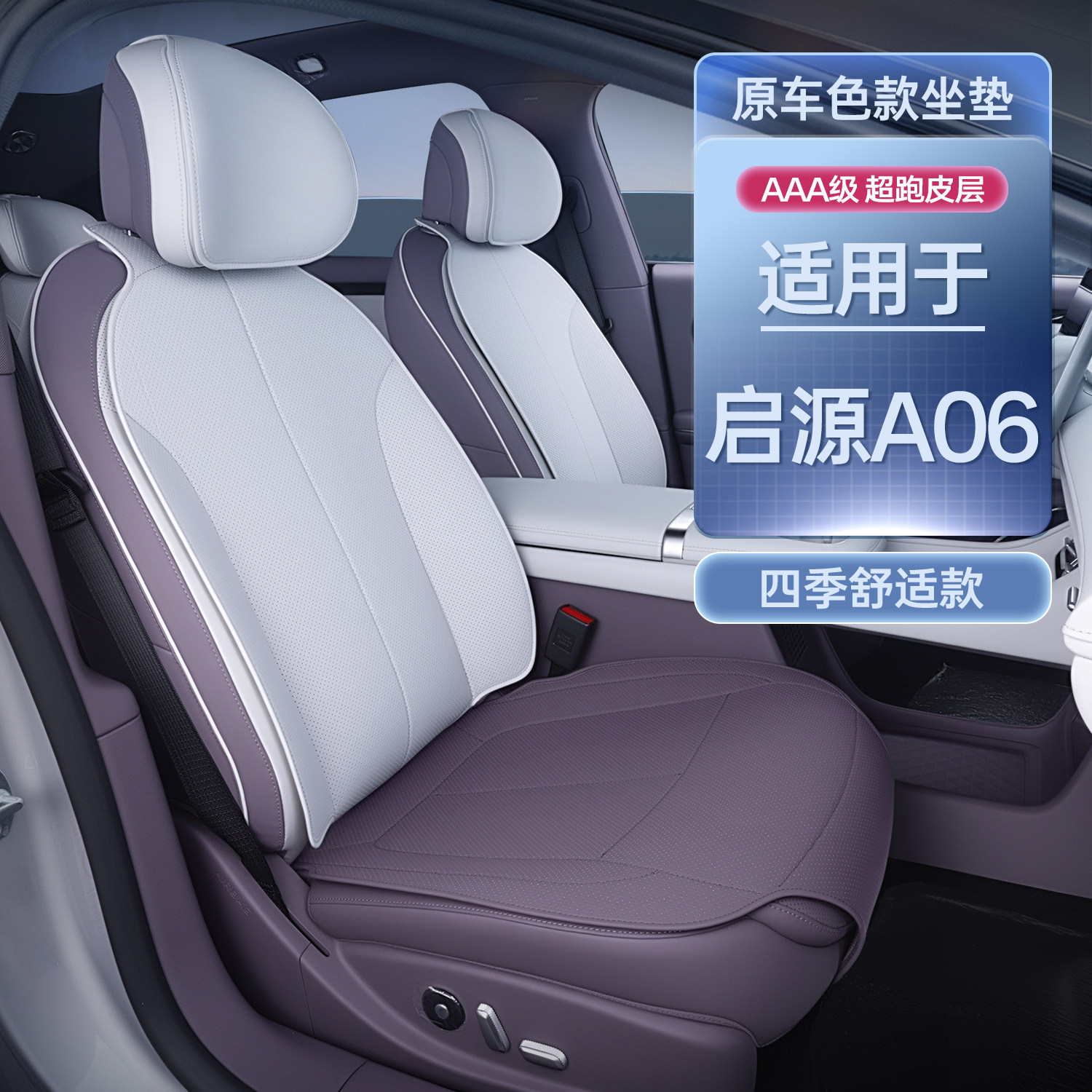Подходит для подушки сиденья Changan Qiyuan A06 four seasons универсальный чехол для сиденья автомобиля Qiyuan a06 специальный чехол для сиденья аксессуары и расходные материалы Изображение 1