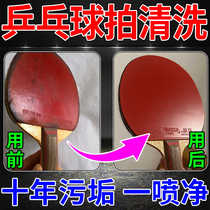 Table tennis racket cleaning agent spray-type rubber viscosity-adding dust removal decontamination sweat stains anti-aging special care and maintenance fluid