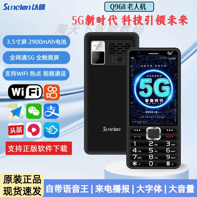 Sunelan/Yiqing Q968 для пожилых людей с полным набором функций Netcom 5G кнопка сенсорного экрана для пожилых людей мобильный телефон WiFi + точка доступа voice king