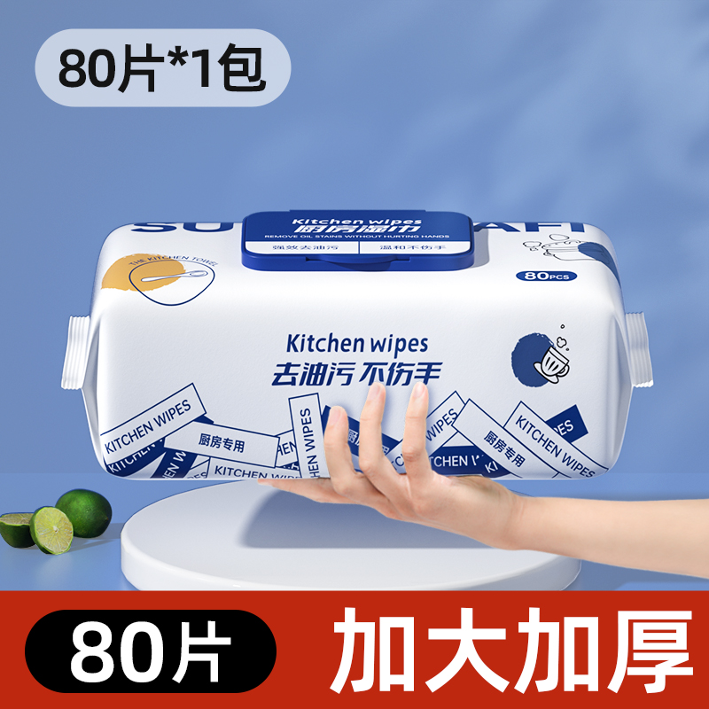 答菲厨房湿巾去油去污家用油烟机清洁强力去油污湿纸巾一次X抹布