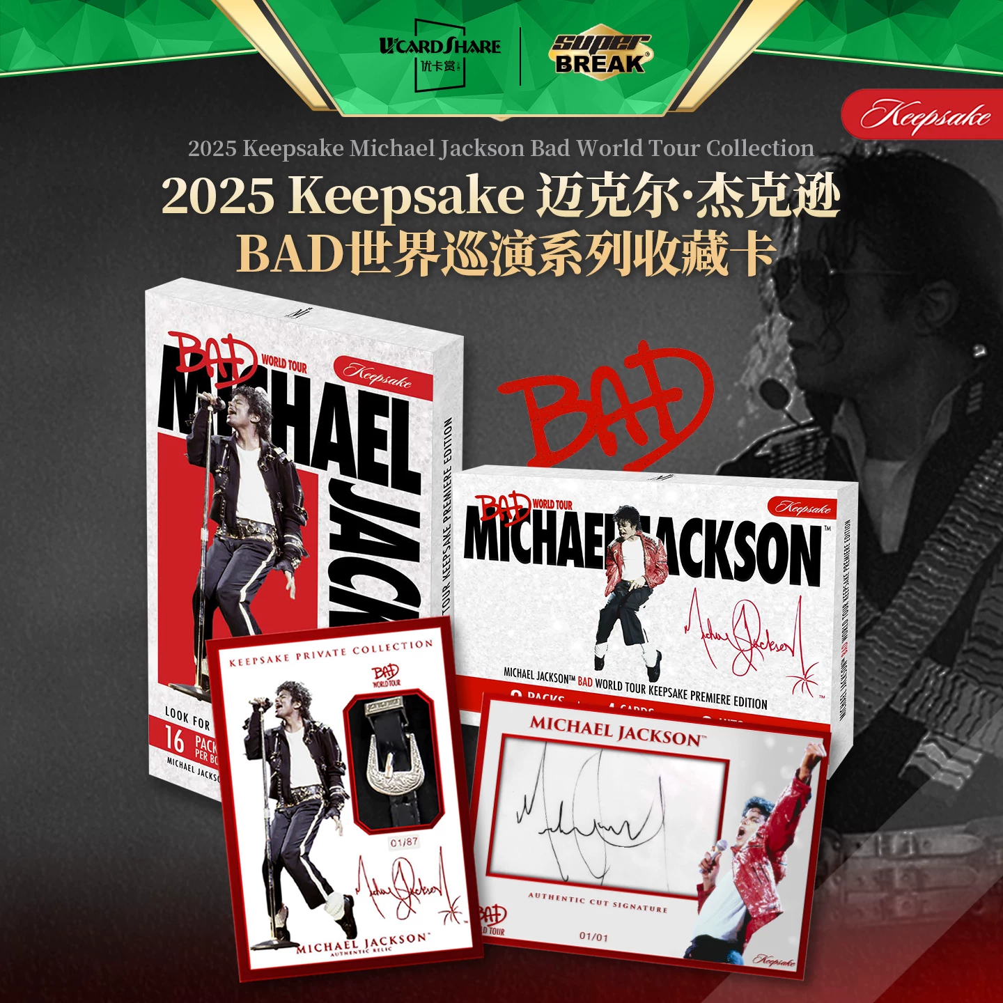 Коллекционная карта 2025 Keepsake Майкл Джексон BAD World Tour Series, премиальная карта награда