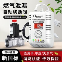 Gas alarm household electromagnetic cut-off valve kitchen natural gas liquefied gas gas leakage gas automatic shut-off