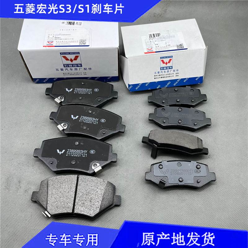Fitsubishi Hongguang S1 S3 front - rear brake pads Brake pads ceramic friction pads brake shoes