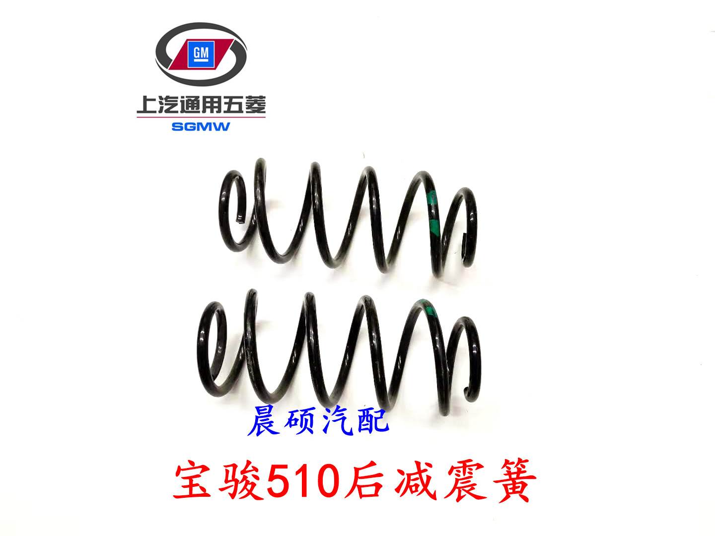 Baojun 310 510 360 310w rear shock absorber spring rear shock absorber coil spring