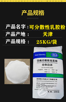 VAE Oleshwark dispersible latex powder building mortar putty powder national standard ceramic tile adhesive coating gypsum