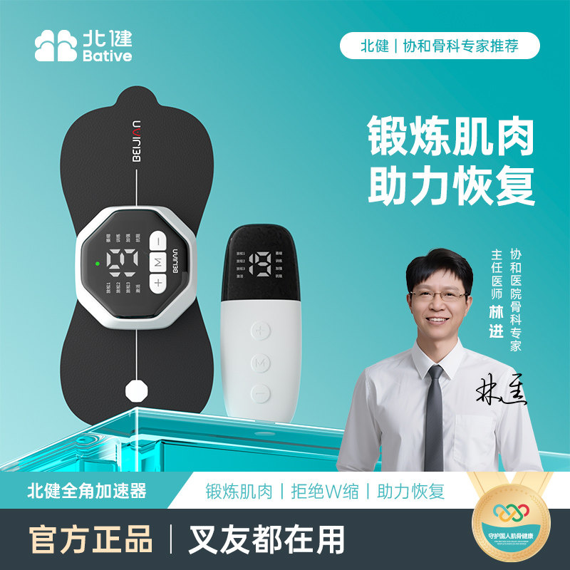 Beijian muscle electrical stimulator full-angle accelerator back waist cervical spine massage postoperative recovery Beijian muscle strength patch