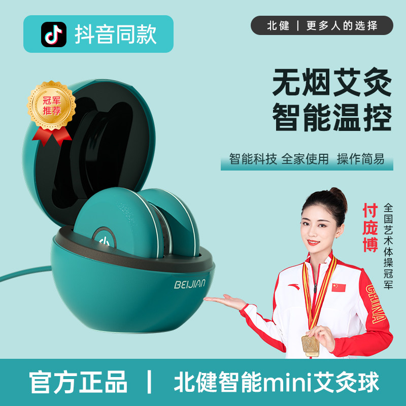 Beijian Moxibustion Genie Ball Intelligent Moxibustion Instrument Electronic Control Temperature Home Palace Chill Fumigation Instrument Smoke-free Hot Compress-Taobao