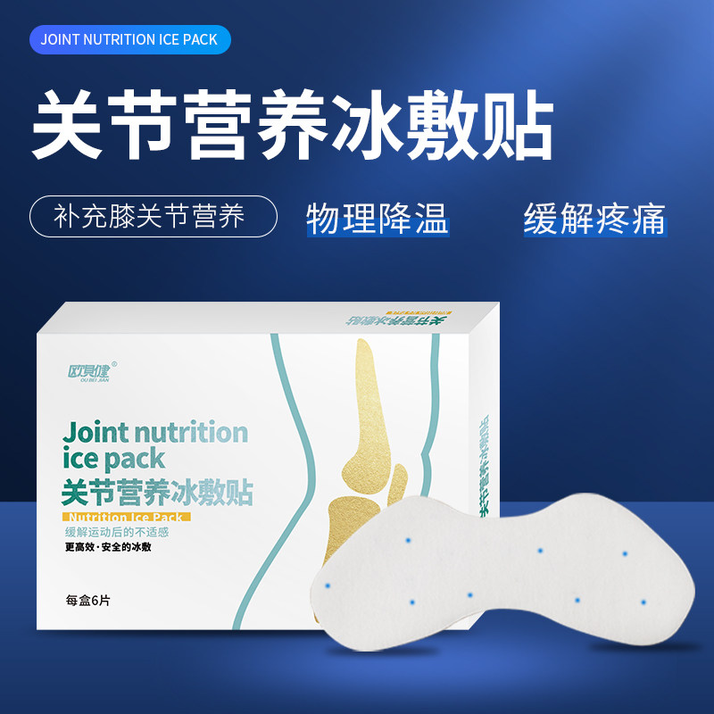 North Jian Joints Nutritional Ice Compress Stick Disposable Basketball Football Sport Restoration-Taobao