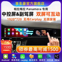 Porsche Panamera Panamera Cayenne old modified new dual screen central control large screen navigation co-pilot screen