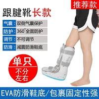 Высокопозиционные ахилловые сухожильные сапоги