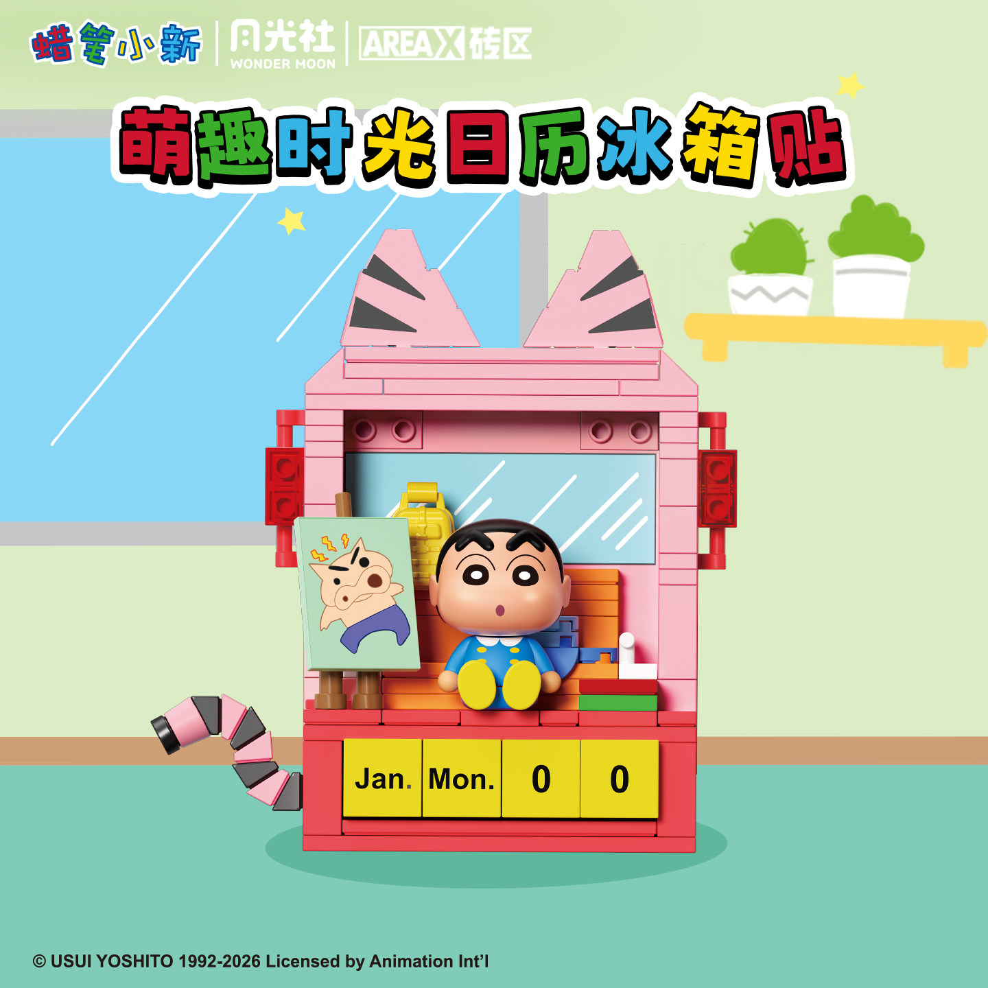 AREAX砖区蜡笔小新萌趣时光日历磁吸冰箱贴积木手工拼装玩具盲盒_潮玩盲盒_淘宝游戏网