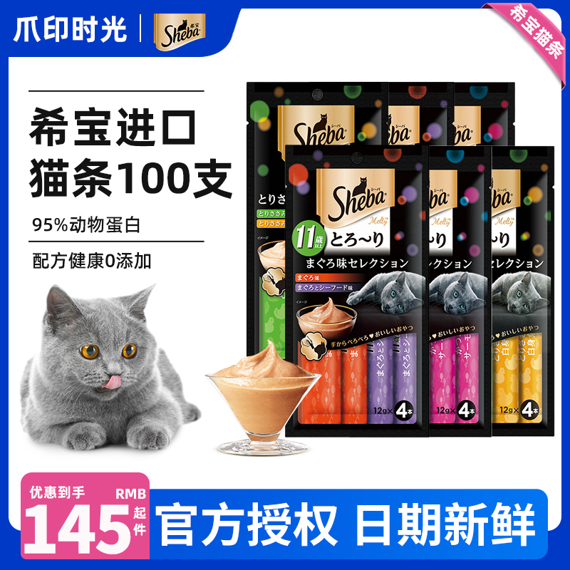 Sheba Cat Treats, Cat Snacks, Wet Food, Nutritious and Hydrating, No Attractants, Imported Main Food Grade Cat Treats, 100 Pieces