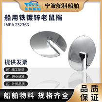 Marine rat guard 600mm rat guard iron rat guard IMPA232363