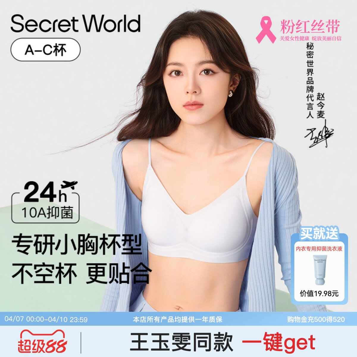 【趙金麦スタイル】シークレットワールド シームレス下着 レディース、小胸用プッシュアップブラ（細ストラップ）、サマースタイル