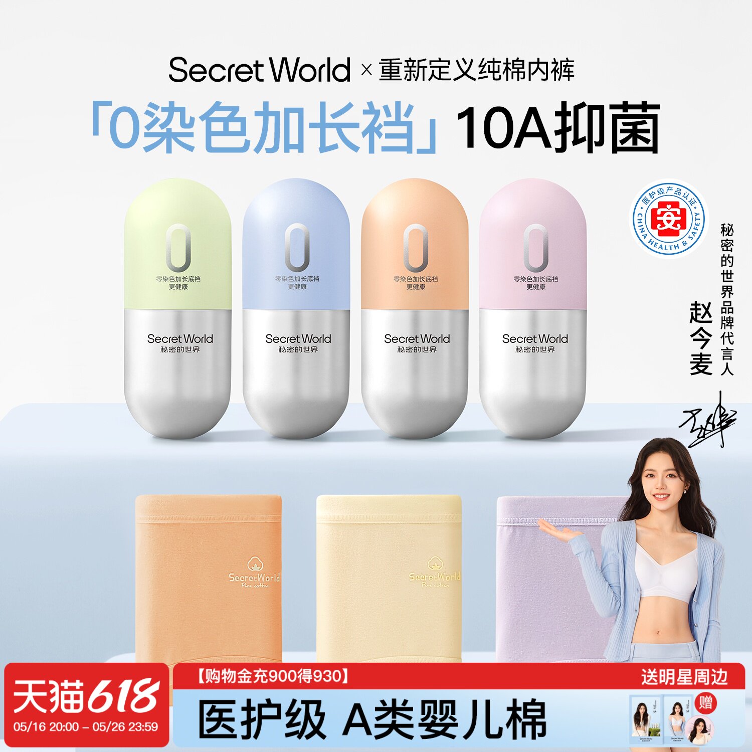 [Чжао Цзиньмай в том же стиле] Нижнее белье SecretWorld underwear для девочек из чистого хлопка 10A с антибактериальным эффектом, длинные трусы со средней талией в промежности Изображение 1