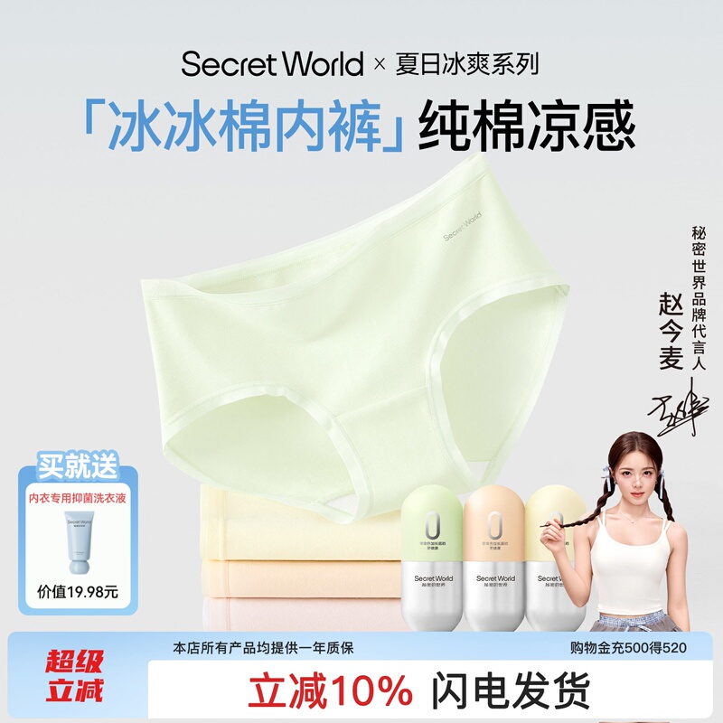 [Same Style as Zhao Jinmai] Sw Pure Cotton Ice Cotton Underwear for Girls 10A Antibacterial Breathable Mid-Waist Cool-Feeling Briefs