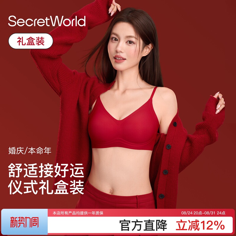 Secret World Red Lingerie Small Bust Push-Up Zodiac Year Wedding Bride Underwear Bra Gift Box Set