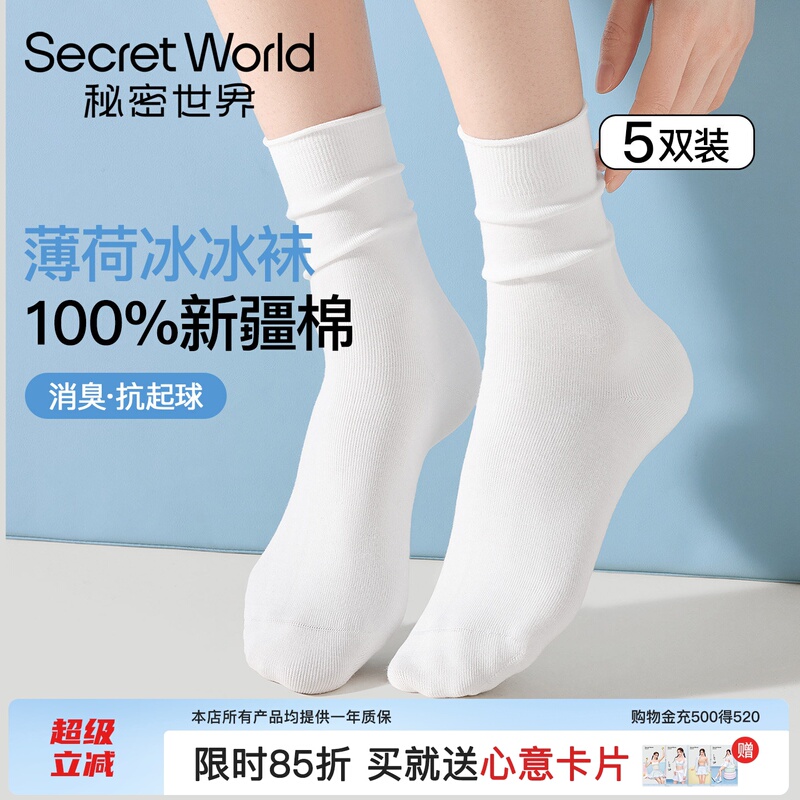 【Mint Ice Socks】Women's Socks Cool and Deodorizing Summer Thin Pure Cotton Mid-Calf Sweat-Absorbing Anti-Pilling Maternity Socks 【Mint Ice Socks】Women's Socks Cool and Deodorizing Summer Thin Pure Cotton Mid-Calf Sweat-Absorbing Anti-Pilling Maternity Socks