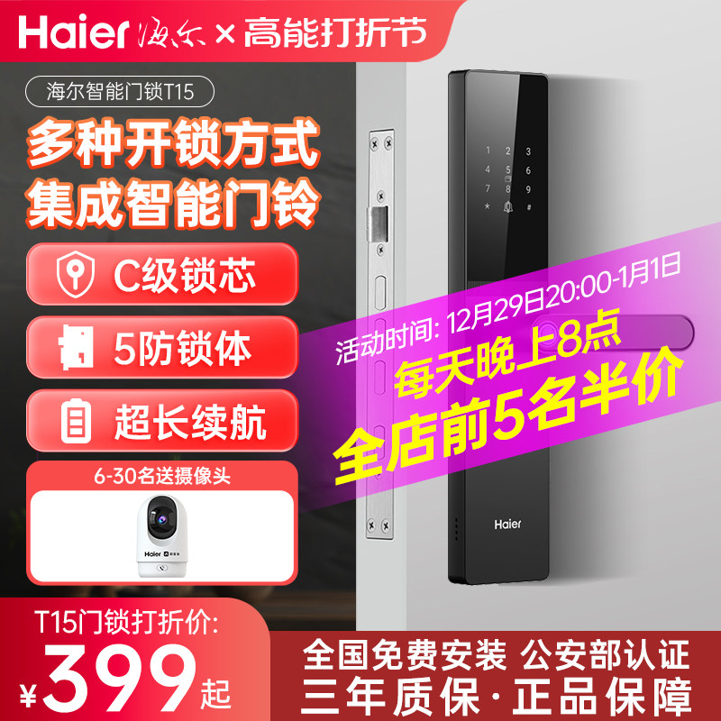 2023 New Haier Home Smart Door Lock Fingerprint Lock Security Door Lock Apartment Gate Electronic Induction Lock-Taobao