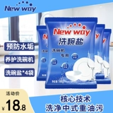 Соли посудомоечной машины Newway Dishwashware Dishingmeafy Dishiped Deforce для предотвращения масштабной посудомоечной посудомоечной машины порошковая машина мягкая вода соль