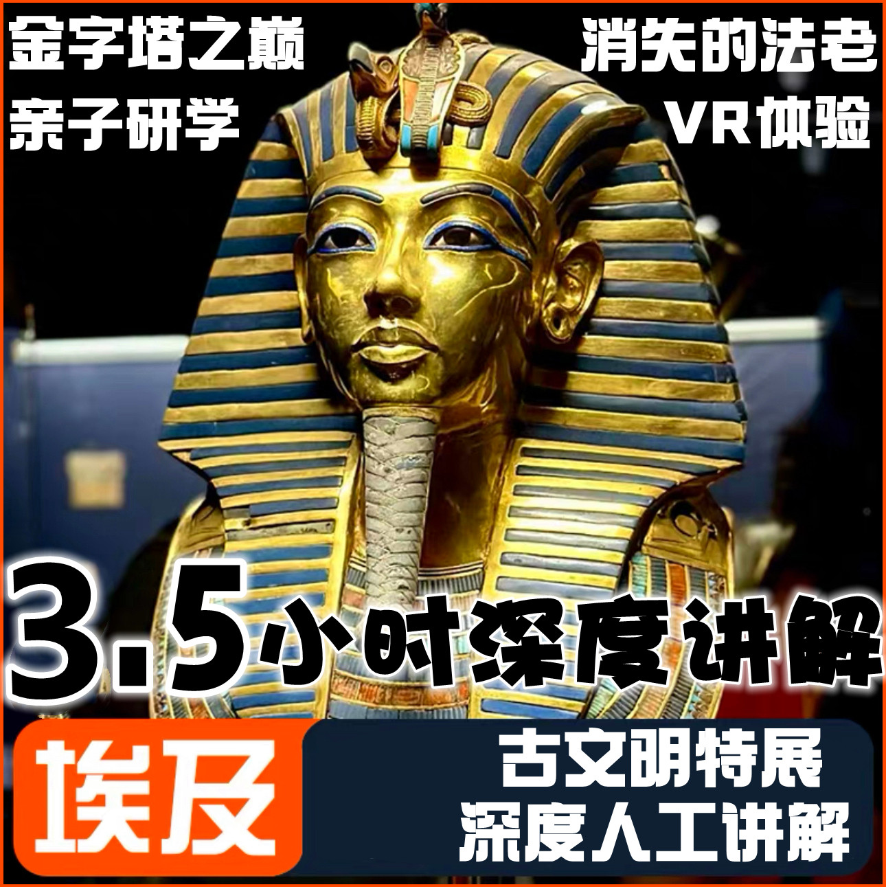 上海古埃及展金字塔之巅：消失的法老VR体验，带你穿越时空揭秘神秘古文明！-展览-淘宝好物网