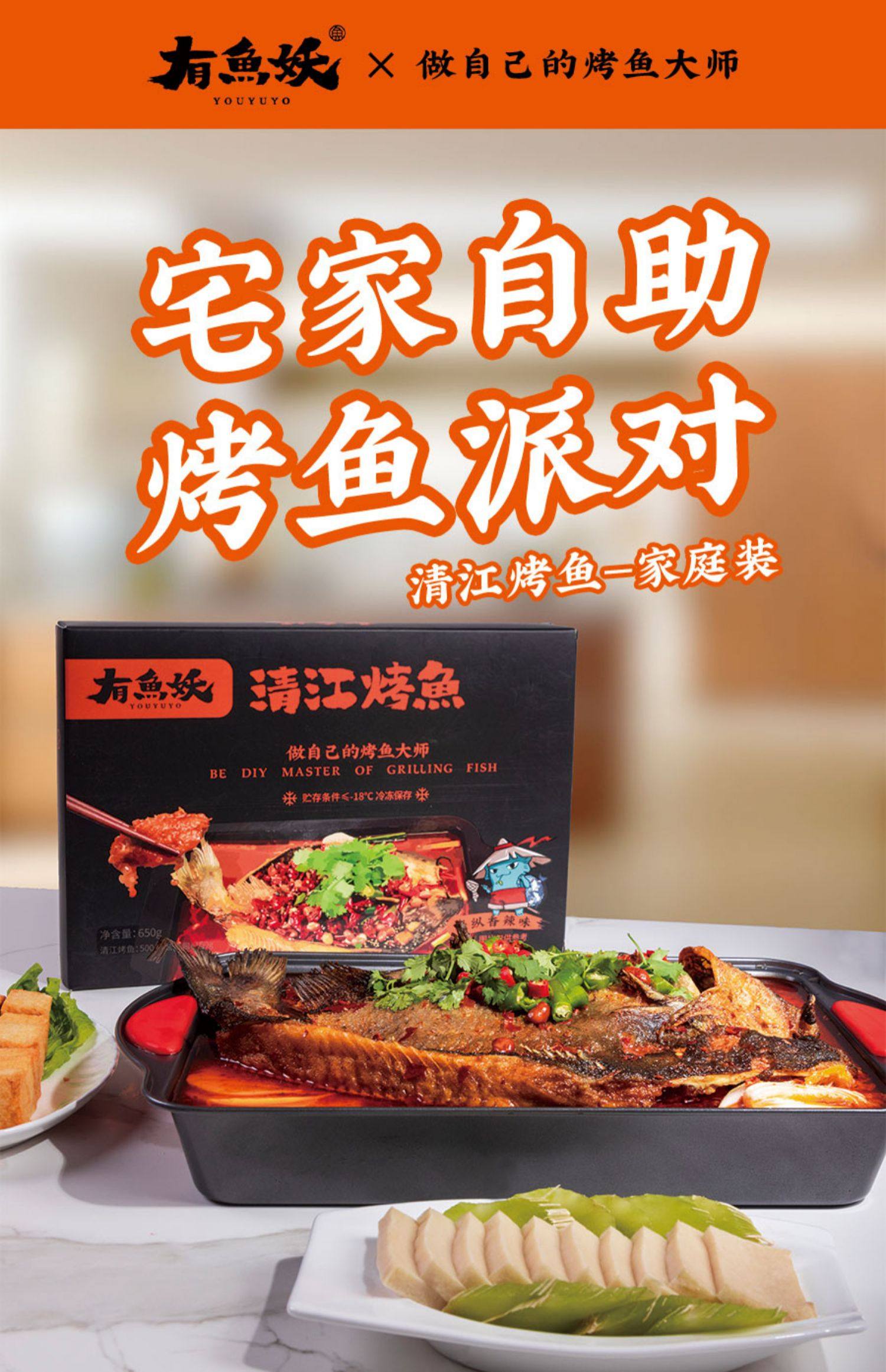 有鱼妖 家庭装烤鱼 650g+650g 天猫优惠券折后￥139包邮（￥169-30）3种组合可选