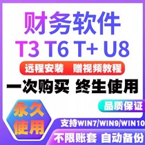 t3 standard popular version of financial software for small and medium-sized enterprises accounting t6t u8 accounting agency accounting dongle lock