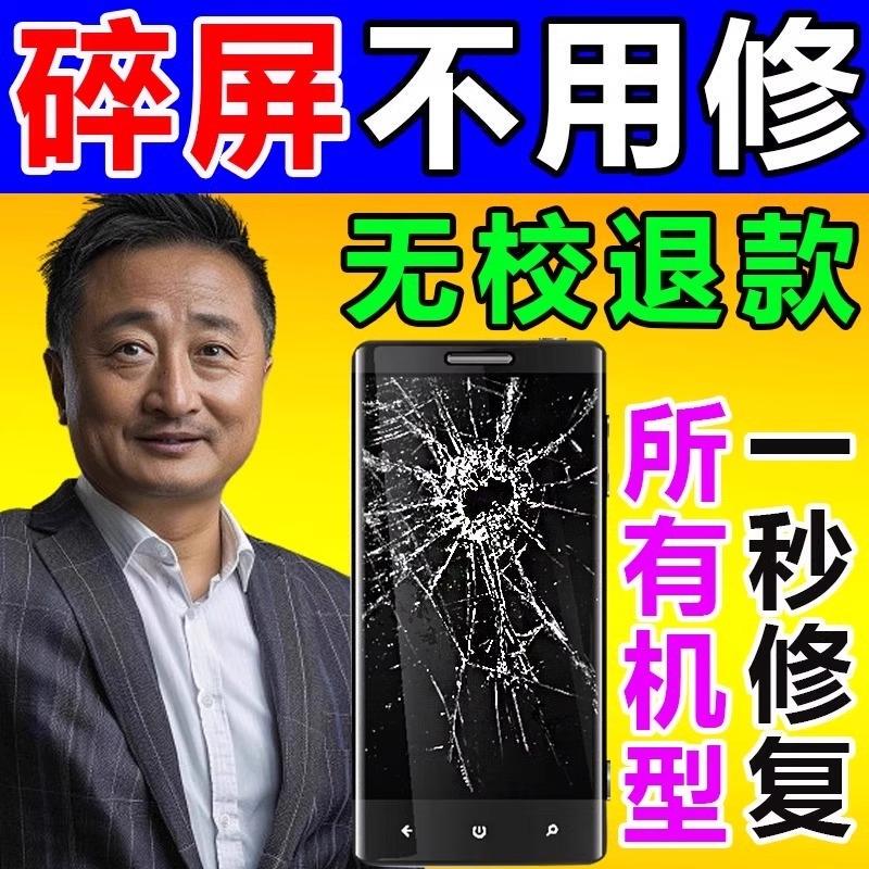 Mobile Phone Screen Scratch Repair Tool, Nano Outer Screen Glass Repair Liquid, Restorative Agent for Broken Screen, Seamless Repair for Cracked Screen
