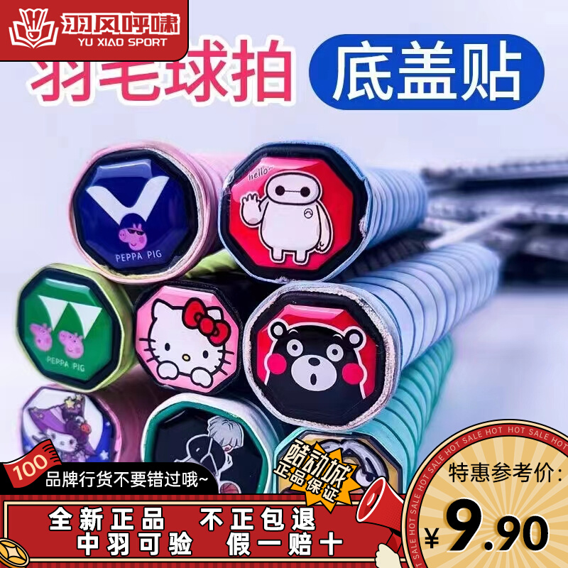 Feather Racket Bottom Lid Sticker IKUN Khun Kun true love powder Just because of the chicken You are too beautiful and little black DIY personalized-Taobao